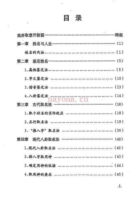 马勤定中华易数姓名学252页PDF 姓名学教程