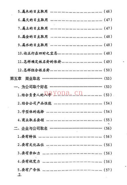 马勤定中华易数姓名学252页PDF 姓名学教程