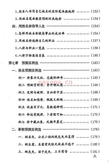 马勤定中华易数姓名学252页PDF 姓名学教程