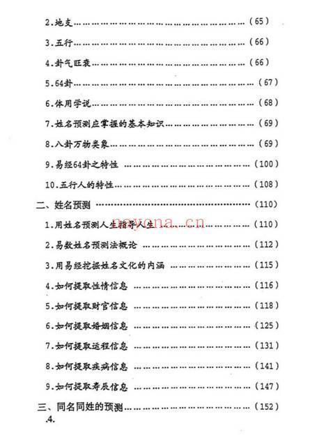 马勤定中华易数姓名学252页PDF 姓名学教程