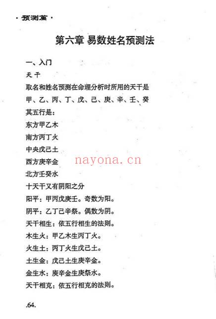 马勤定中华易数姓名学252页PDF 姓名学教程