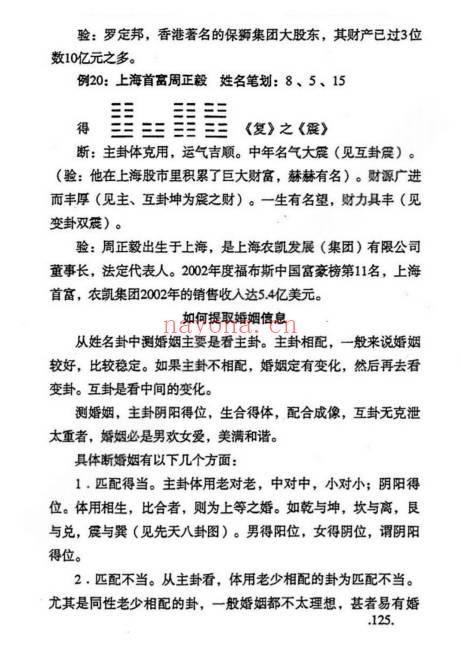 马勤定中华易数姓名学252页PDF 姓名学教程