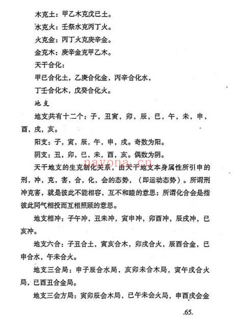 马勤定中华易数姓名学252页PDF 姓名学教程