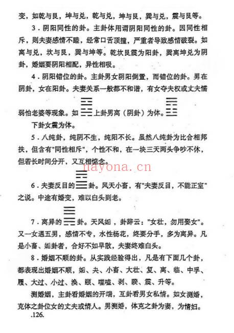 马勤定中华易数姓名学252页PDF 姓名学教程