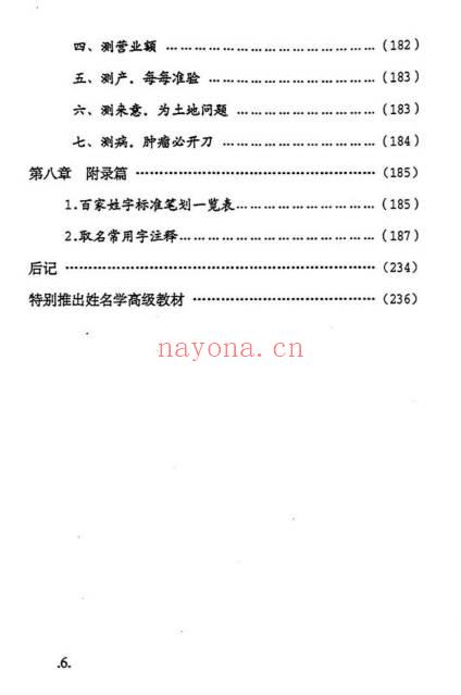 马勤定中华易数姓名学252页PDF 姓名学教程