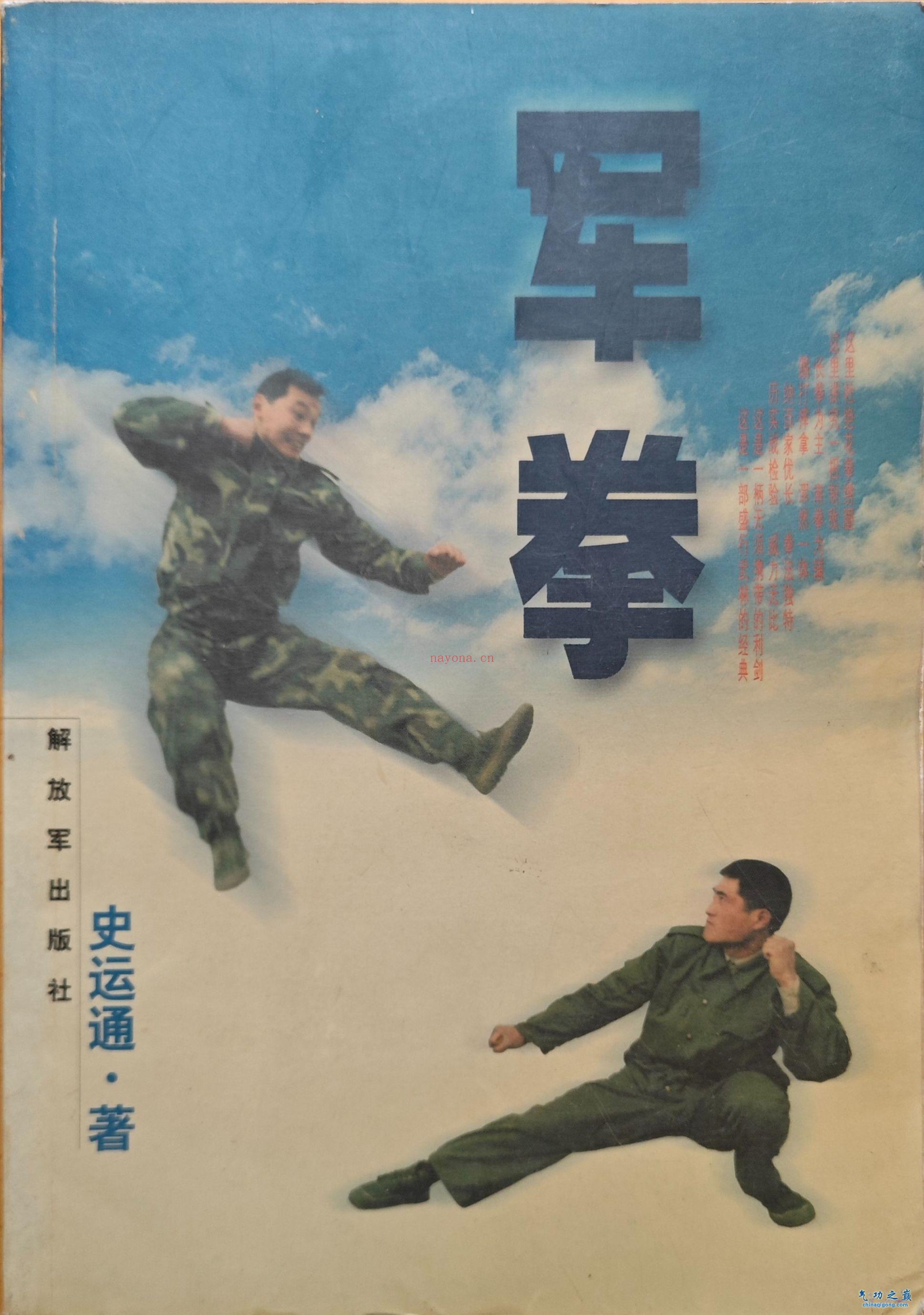 [军拳].史运通