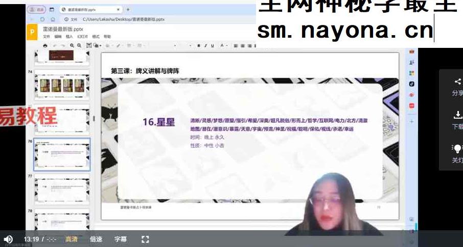亚塔2026雷诺曼卡牌系统课视频9集