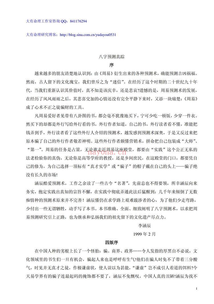 新派命理《李涵辰-八字预测真踪-于大有提供》PDF电子书（161页）