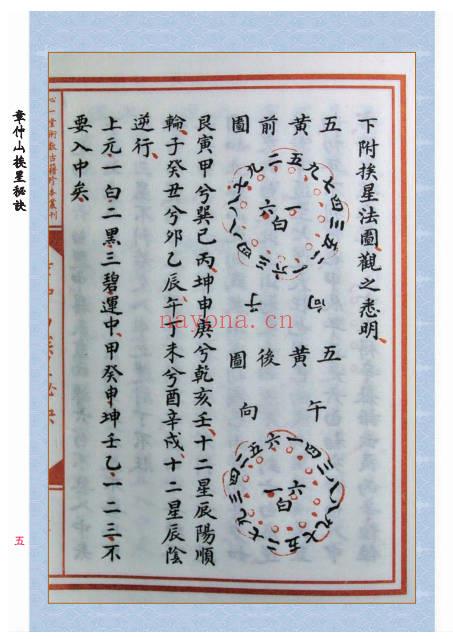 章仲山《章仲山挨星秘诀》修定版128页.PDF电子版 - 世有网-专业国学易学古籍资源库