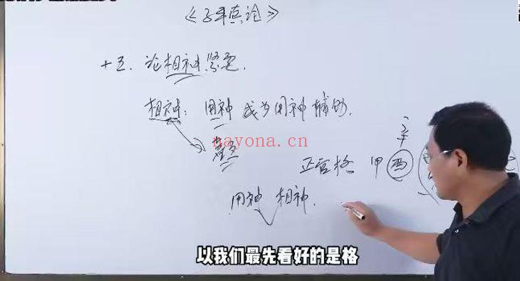 田昊解析子平真诠诸神生克制化27集视频