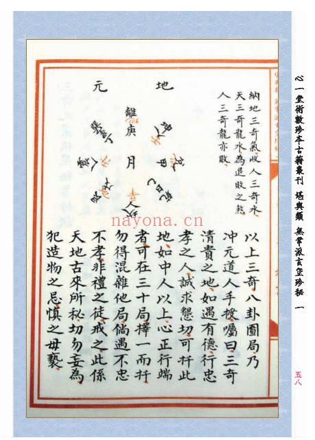 章仲山《章仲山挨星秘诀》修定版128页.PDF电子版 - 世有网-专业国学易学古籍资源库
