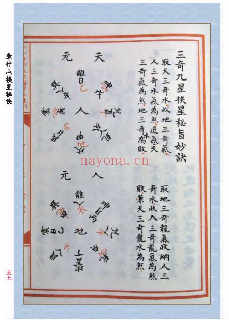 章仲山《章仲山挨星秘诀》修定版128页.PDF电子版 - 世有网-专业国学易学古籍资源库