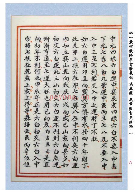 章仲山《章仲山挨星秘诀》修定版128页.PDF电子版 - 世有网-专业国学易学古籍资源库