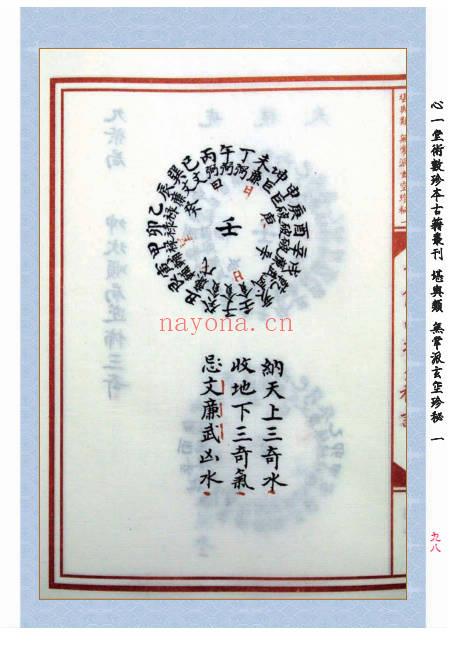 章仲山《章仲山挨星秘诀》修定版128页.PDF电子版 - 世有网-专业国学易学古籍资源库