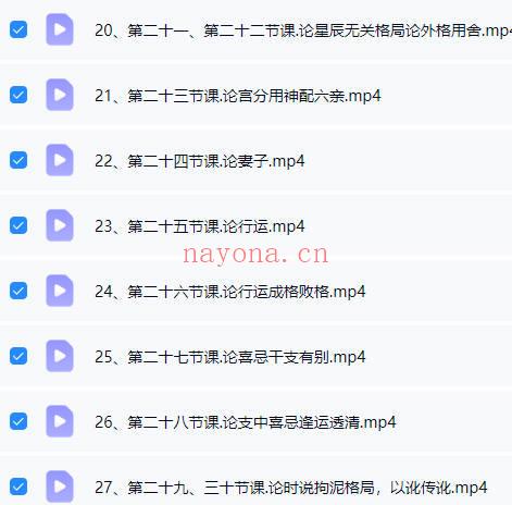 田昊解析子平真诠诸神生克制化27集视频