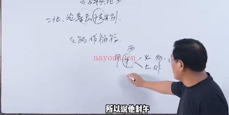 田昊解析子平真诠诸神生克制化27集视频