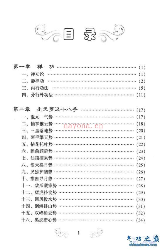 少林秘传内功 吴霞着