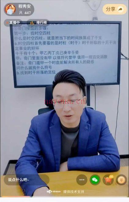 程秀安奇门精准解盘调理原局不足1集视频
