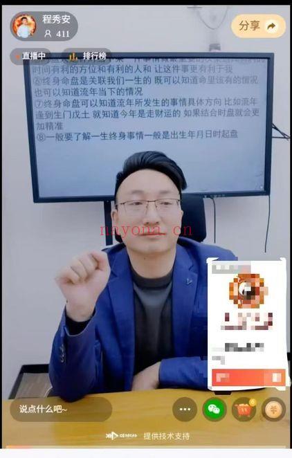 程秀安奇门精准解盘调理原局不足1集视频