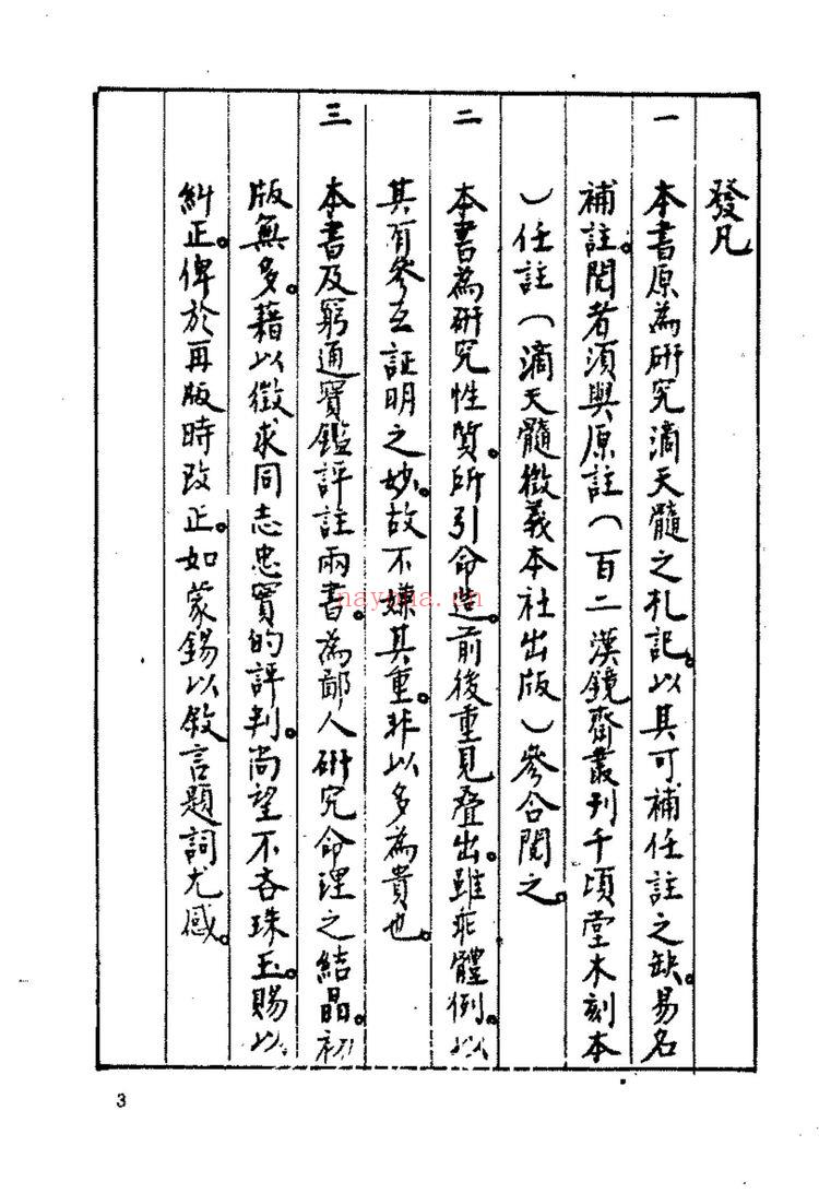 《滴天髓补注》PDF电子书（315页）