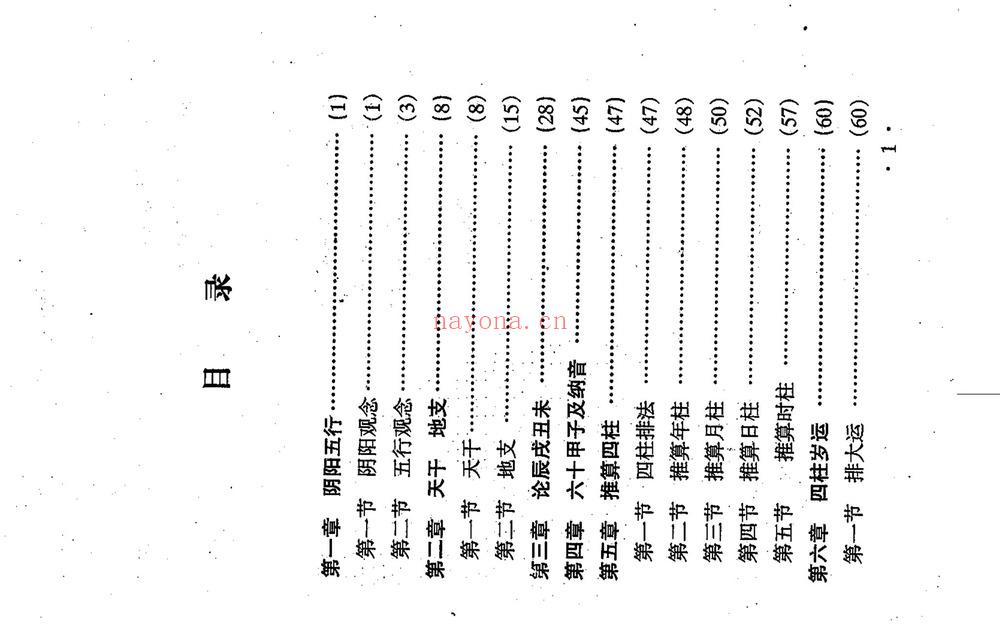 席学易《命学大成》PDF电子书（256页）
