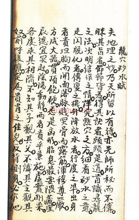 风水古籍《西传秘书龙穴砂水》214页 国学古籍 第1张-古籍汇典 风水古籍《西传秘书龙穴砂水》214页 国学古籍 第1张