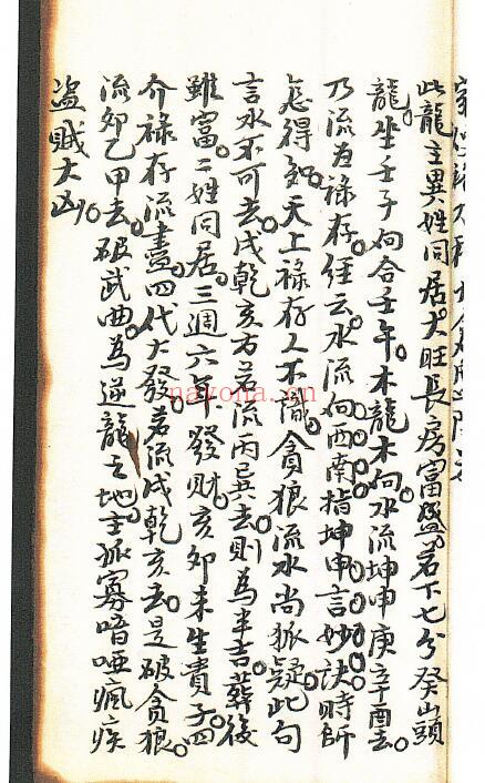风水古籍《西传秘书龙穴砂水》214页 国学古籍 第4张-古籍汇典 风水古籍《西传秘书龙穴砂水》214页 国学古籍 第4张