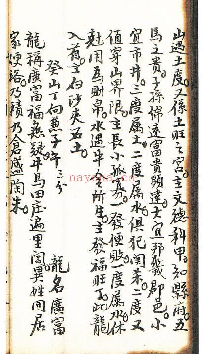 风水古籍《西传秘书龙穴砂水》214页 国学古籍 第3张-古籍汇典 风水古籍《西传秘书龙穴砂水》214页 国学古籍 第3张