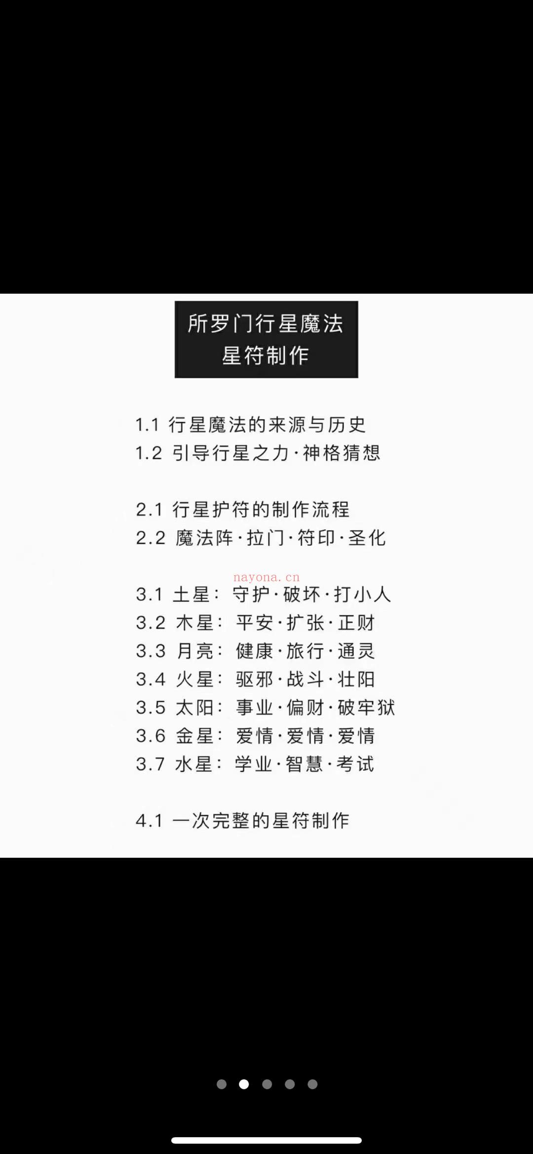 【所罗门行星魔法】2021 岑岳鬼鬼所罗门行星魔法课程 实践派魔法老师 完整版