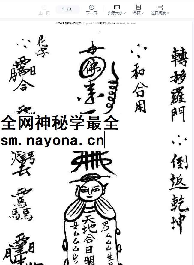 260383 转移罗门到转乾坤6页Y插图 260383 转移罗门到转乾坤6页Y插图