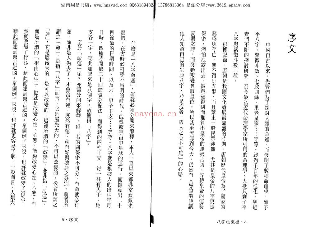 谢武籐《八字的玄机》PDF电子书（131页）