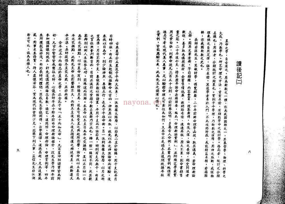 吴俊民《命理新论实例》PDF电子书（203页）