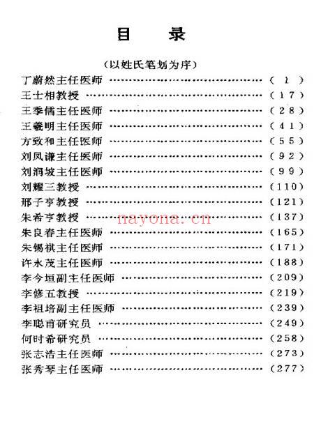 名医奇方秘术578页PDF 中医奇效秘方集