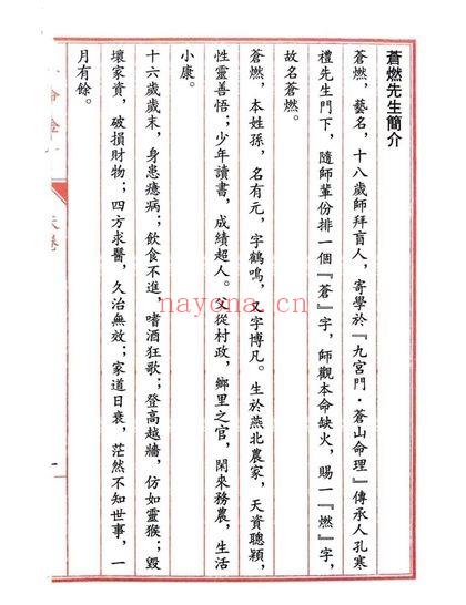 玉命金言八字天花板内部秘传2000页PDF