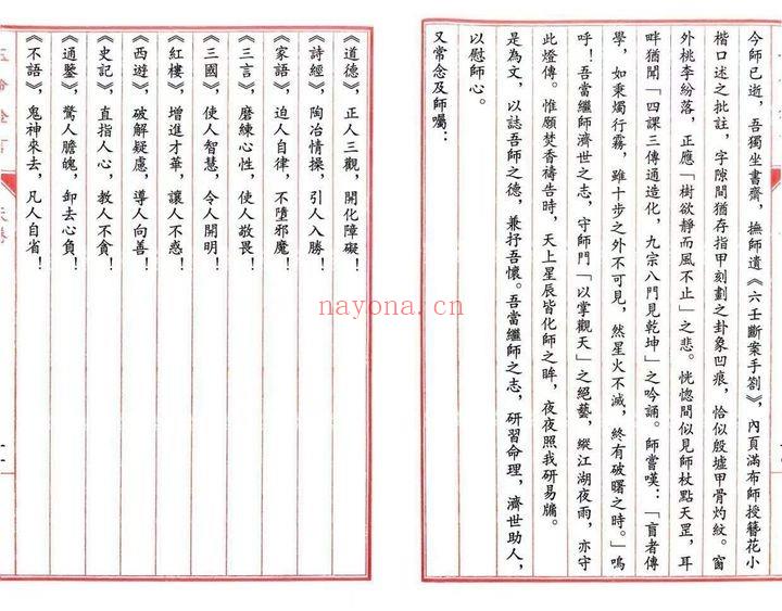 玉命金言八字天花板内部秘传2000页PDF
