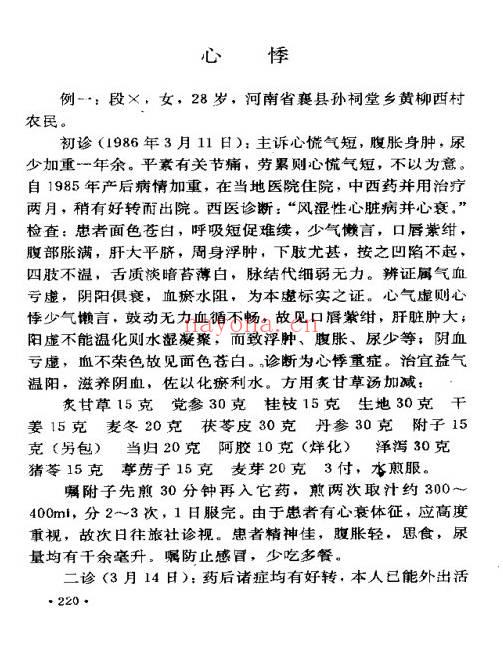 名医奇方秘术578页PDF 中医奇效秘方集