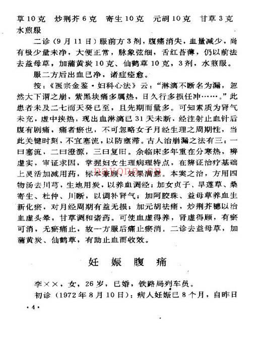 名医奇方秘术578页PDF 中医奇效秘方集