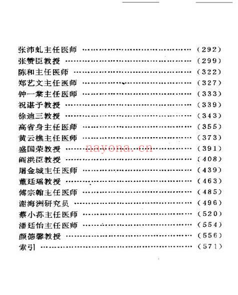 名医奇方秘术578页PDF 中医奇效秘方集