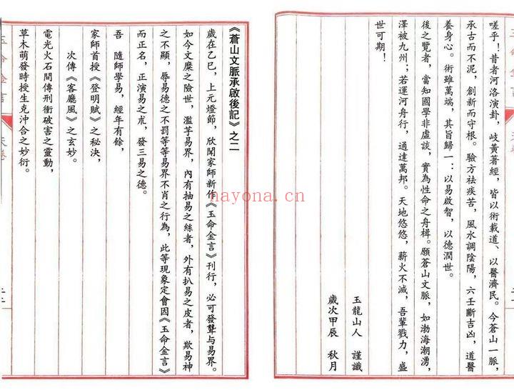 玉命金言八字天花板内部秘传2000页PDF