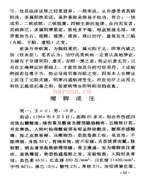 名医奇方秘术578页PDF 中医奇效秘方集