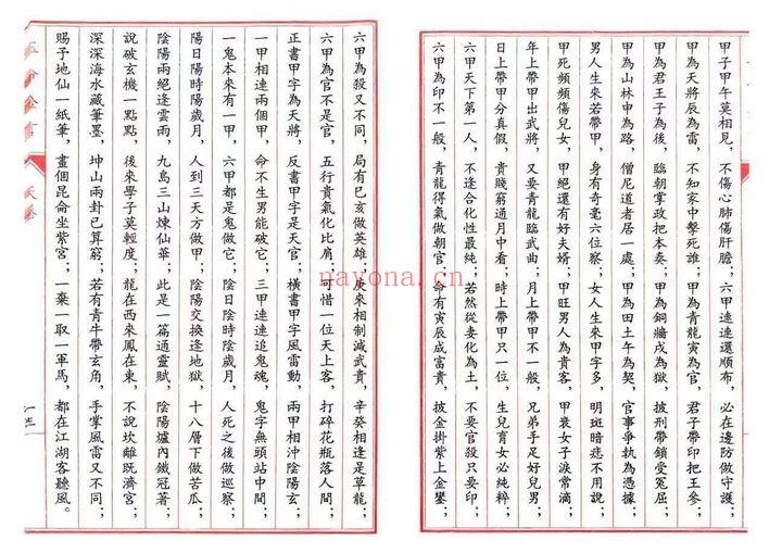 玉命金言八字天花板内部秘传2000页PDF