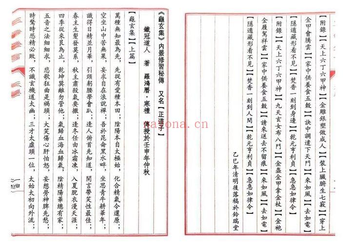玉命金言八字天花板内部秘传2000页PDF