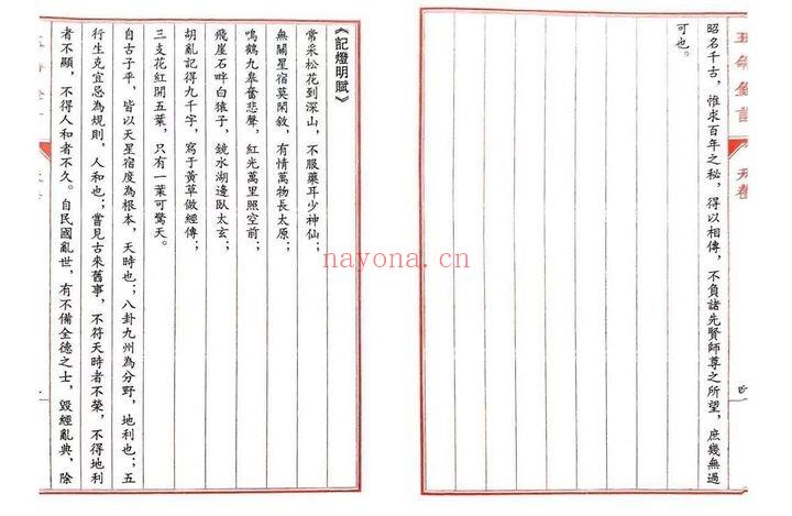 玉命金言八字天花板内部秘传2000页PDF