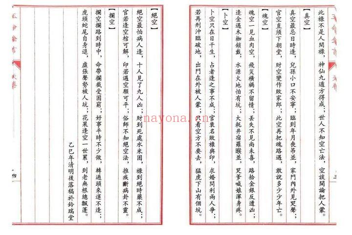 玉命金言八字天花板内部秘传2000页PDF