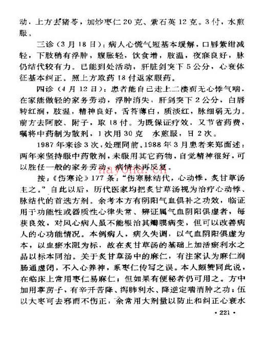 名医奇方秘术578页PDF 中医奇效秘方集