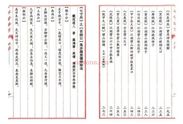 玉命金言八字天花板内部秘传2000页PDF