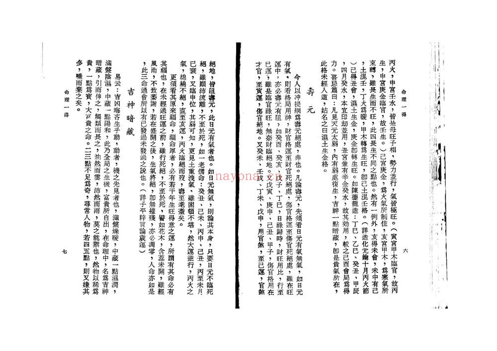 《命理一得》PDF电子书（85页）