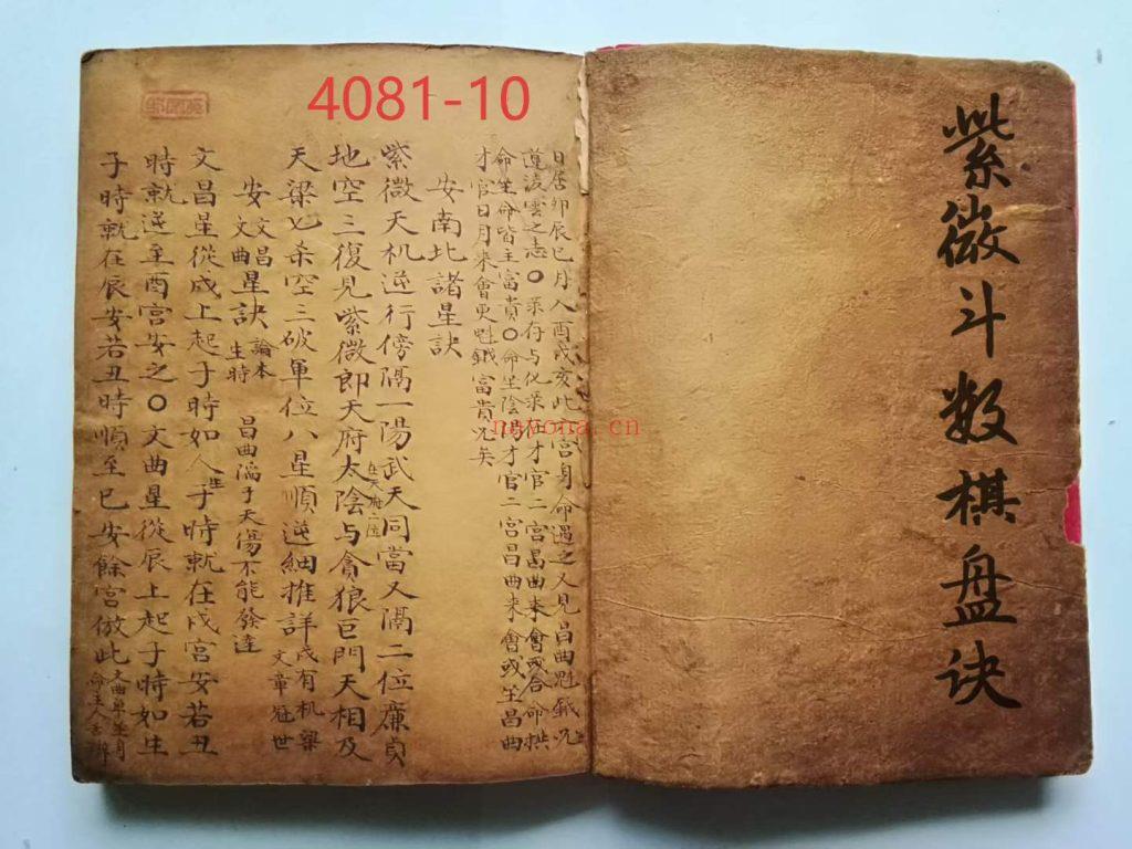 《紫微斗数棋盘诀》10