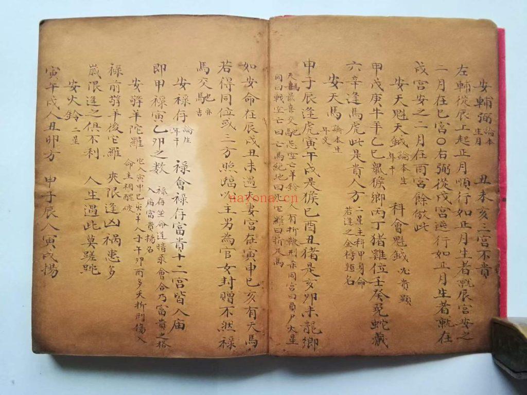 《紫微斗数棋盘诀》10