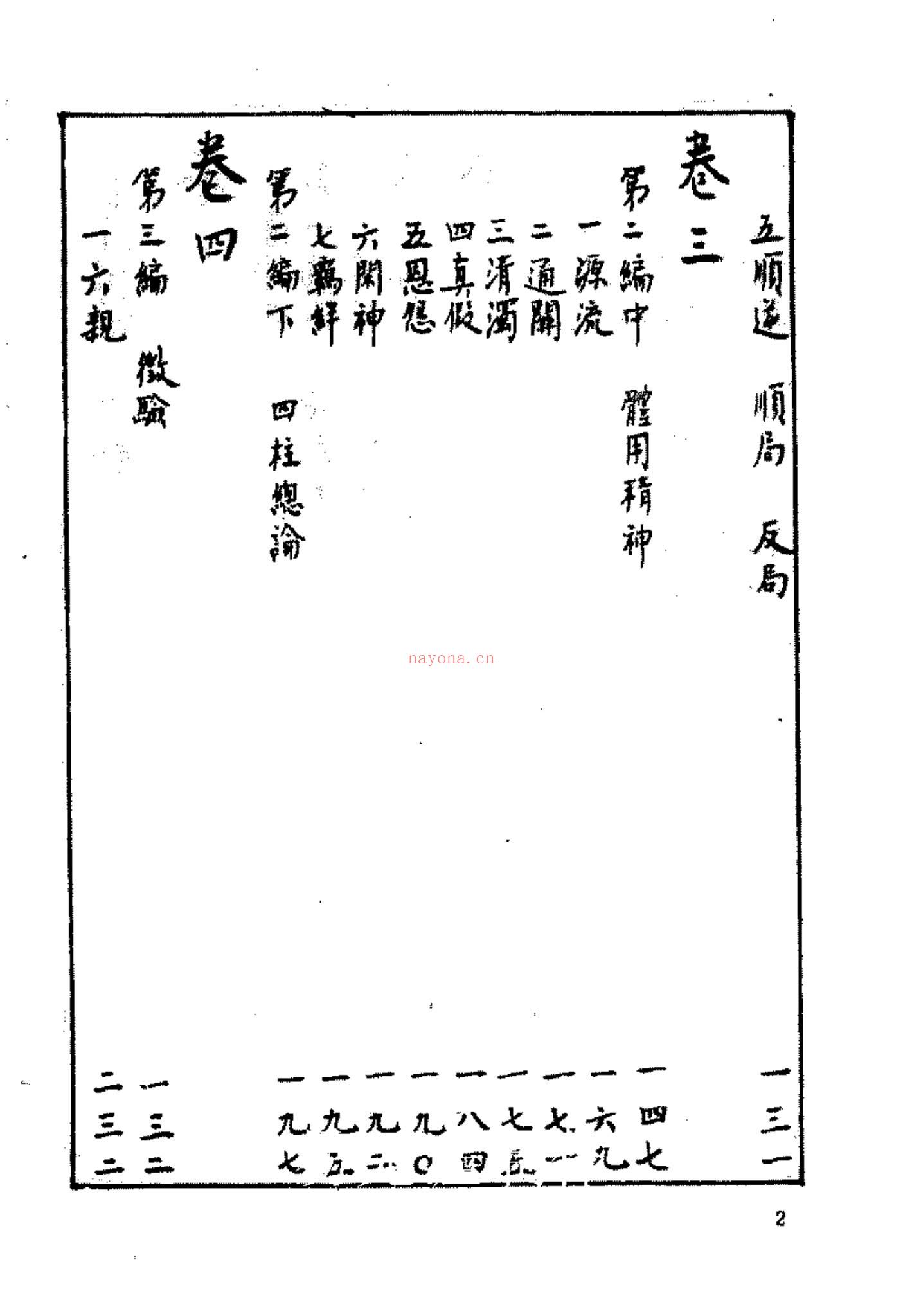 《滴天髓补注》PDF电子书（315页）